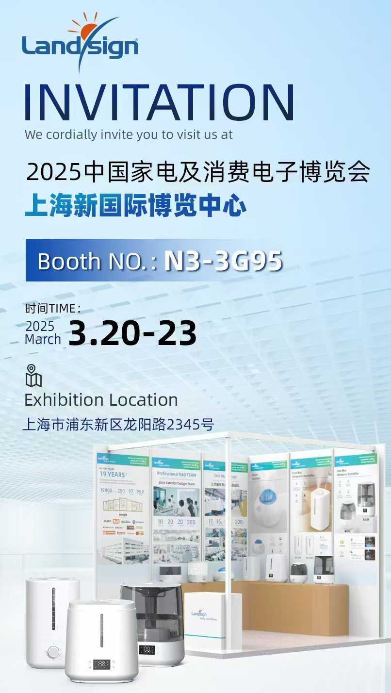 LandSign เตรียมเปิดตัวครั้งแรกที่งาน China Home Appliances and Consumer Electronics Expo ปี 2025